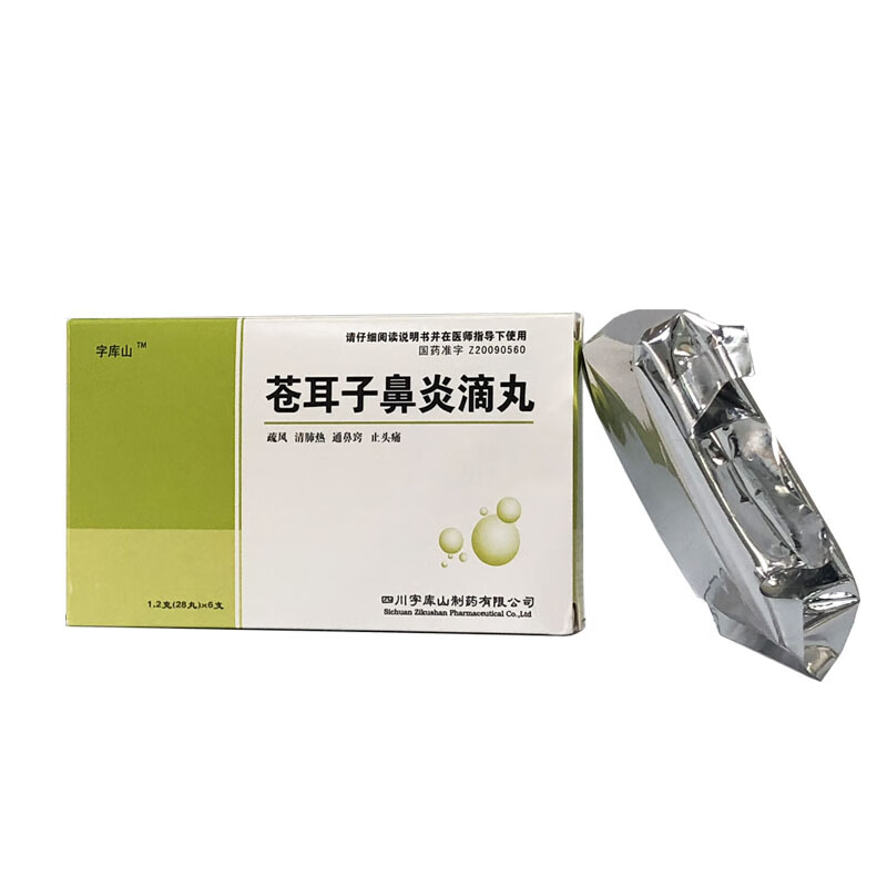 字库山 苍耳子鼻炎滴丸1.