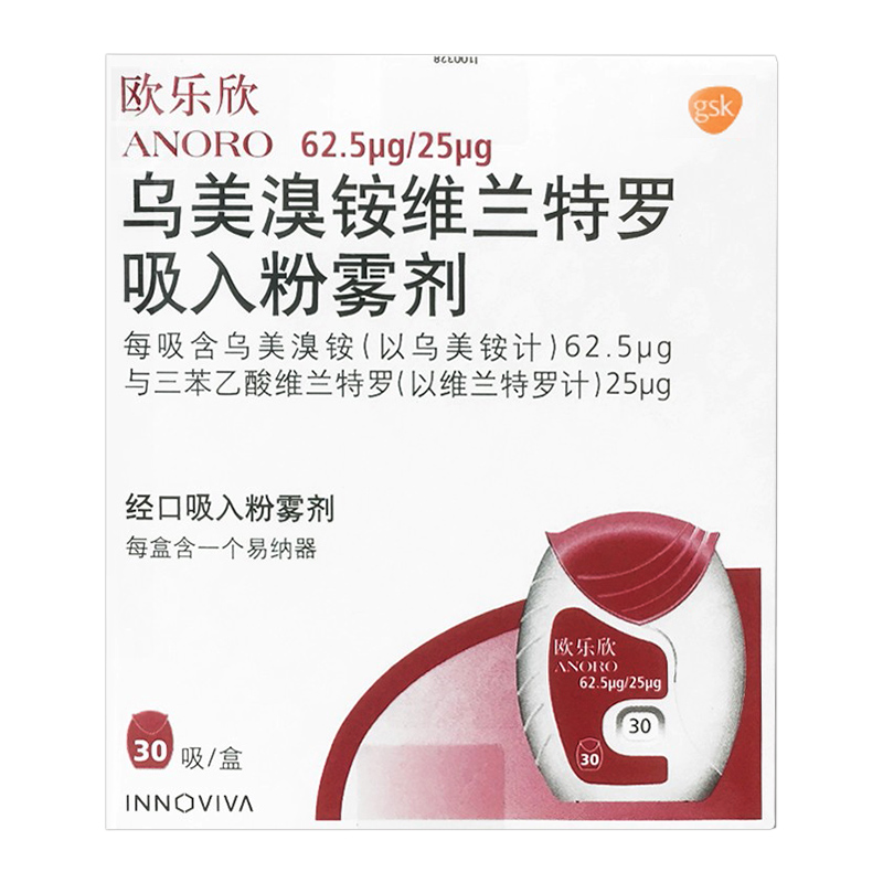 欧乐欣 乌美溴铵维兰特罗吸入粉雾剂 62.