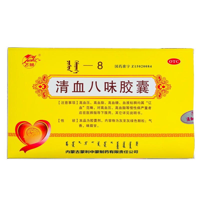降血热头痛 口渴目赤中暑降压药中老年清血高血压吃什么胶囊蒙药方 2