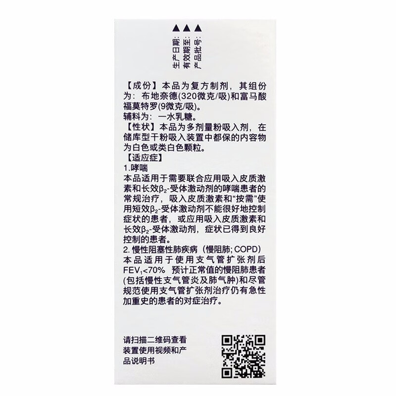 信必可布地奈德福莫特罗吸入粉雾剂(ii)320μg:9μg*60吸 哮喘 慢性