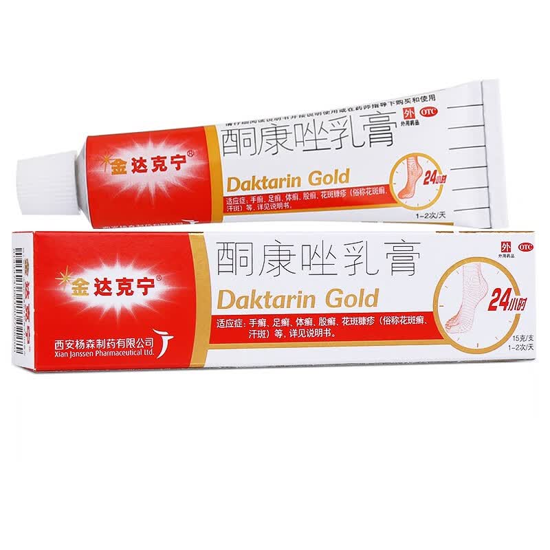 金达克宁 酮康唑乳膏 2%*15g 皮肤念珠菌病 足癣 花斑癣 体癣 手癣