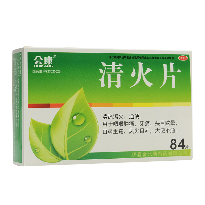 清火片 84片 口腔溃疡反复 口疮 舌头溃疡 口角炎 唇干裂 嘴烂 起泡