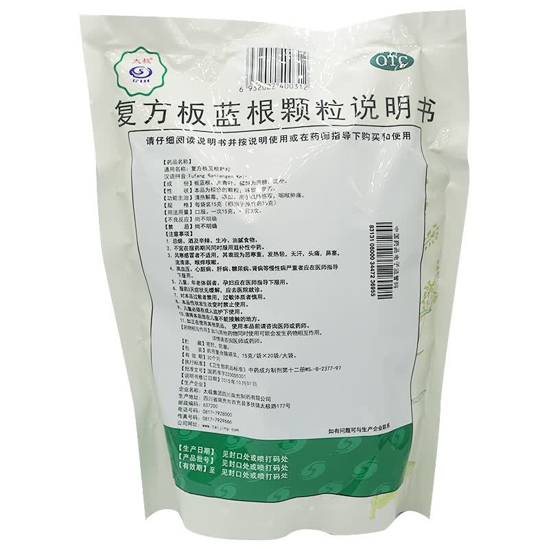 太极 复方板蓝根颗粒15克*20袋 清热解毒 凉血 用于风热感冒 咽喉肿痛