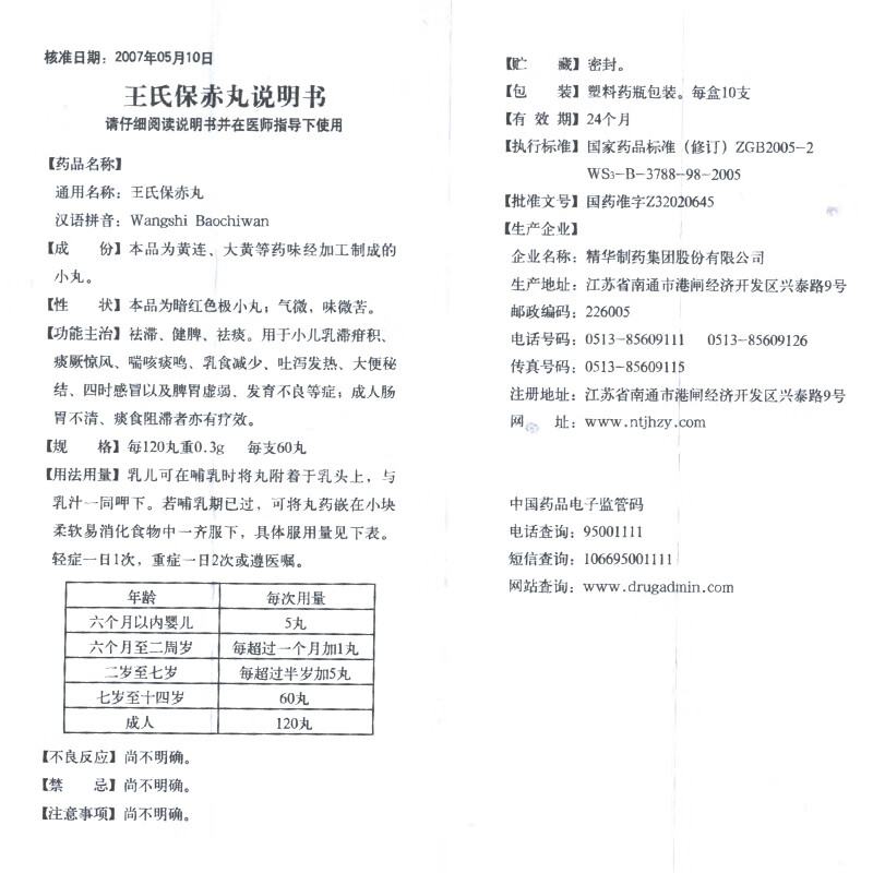 南通 王氏保赤丸60丸*10瓶/盒祛滞 健脾 祛痰 用于小儿乳滞疳积 喘咳