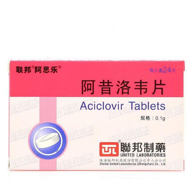 1g*24片 单纯疱疹病毒感染带刺疱疹感染免疫缺陷水痘阿昔韦洛片单纯