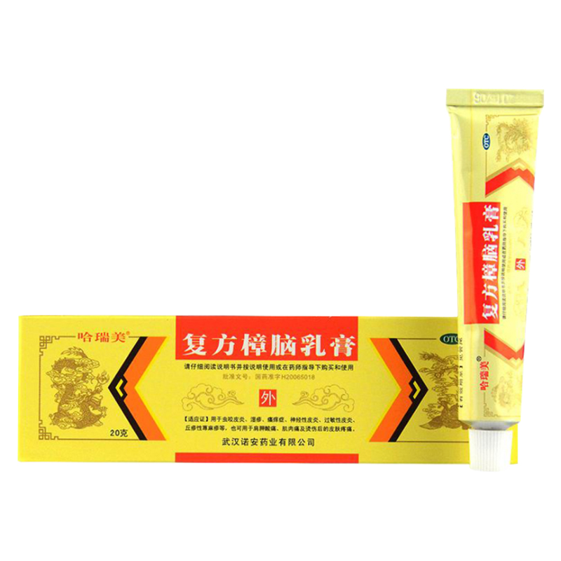 哈瑞美 复方樟脑乳膏 20g 过敏性皮炎丘疹性荨麻疹湿疹皮肤瘙痒症 1盒