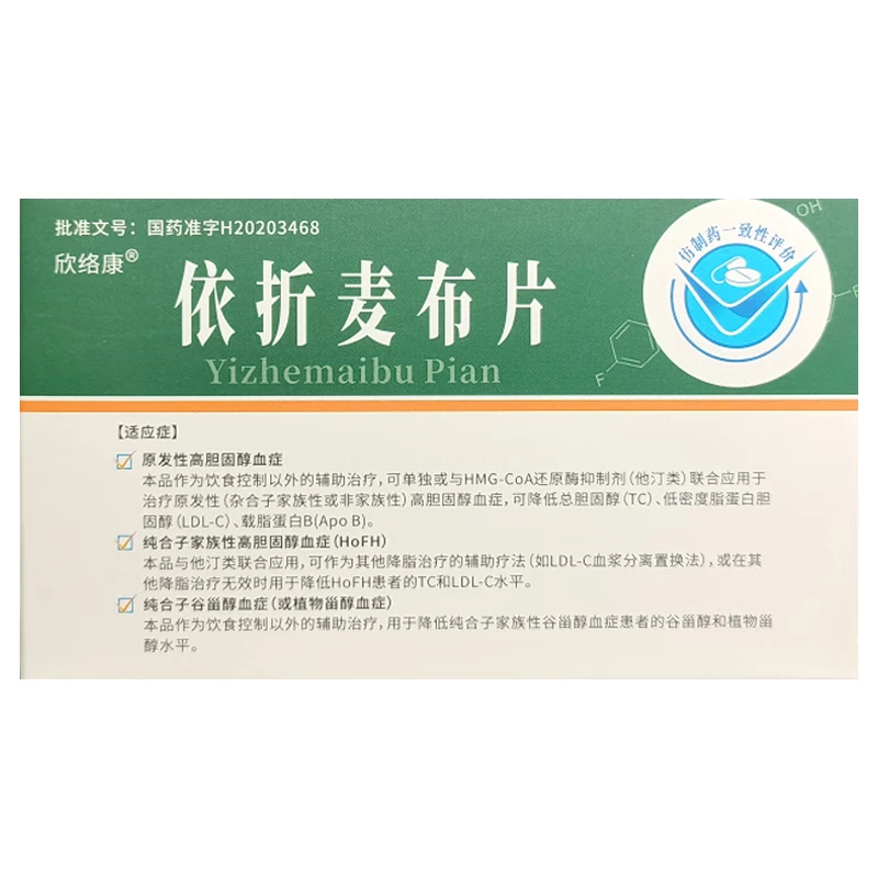 方盛 欣络康 依折麦布片 10mg*10片 高胆固醇血症原发性 纯合子谷甾醇