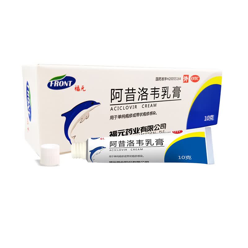 福元阿昔洛韦乳膏3%*10g单纯疱疹或带状疱疹感染 1盒【图片 价格 品牌