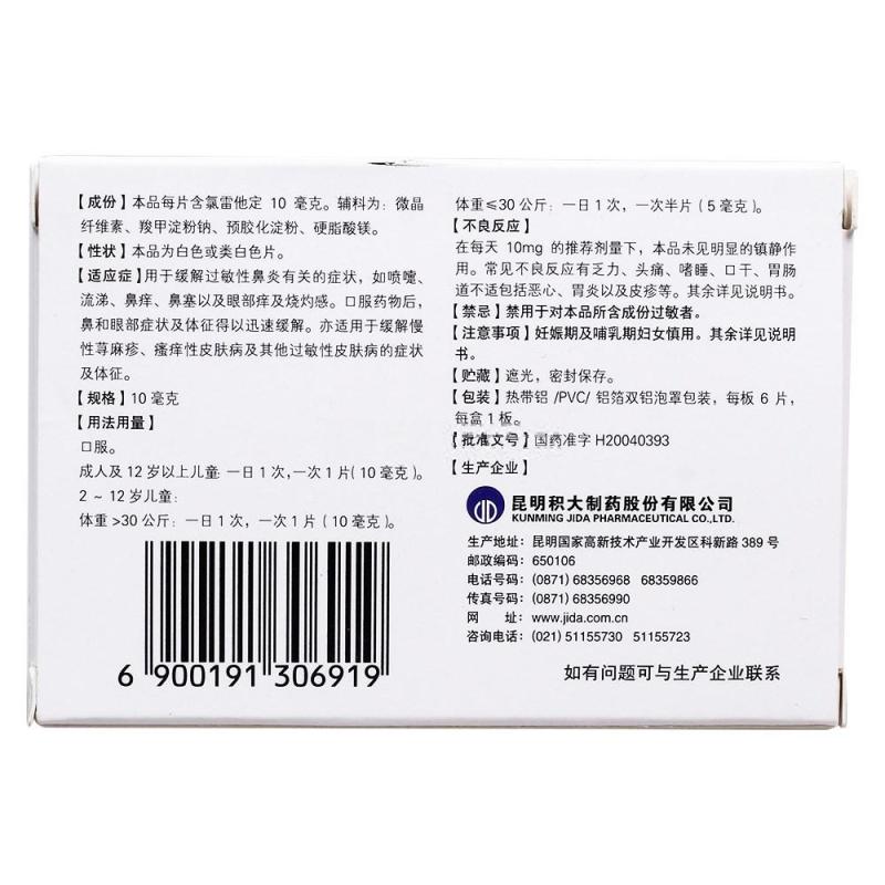 奥米新 氯雷他定片 10mg*6片 缓解过敏性鼻炎荨麻疹皮肤过敏鼻痒鼻塞