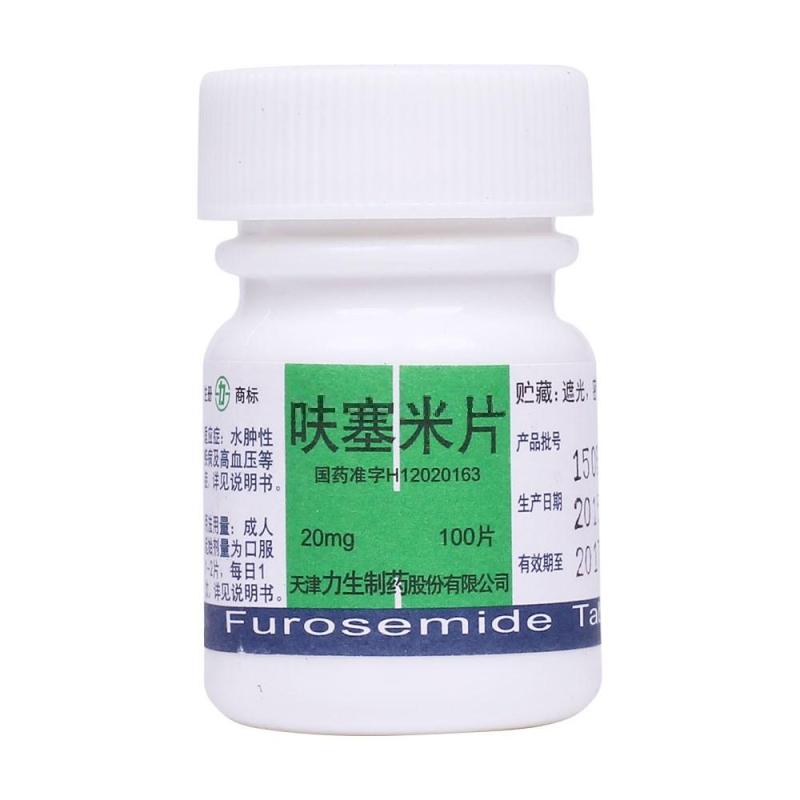 力生呋塞米片20mg100片瓶水肿性疾病充血性心力衰竭肝硬化肾脏疾病
