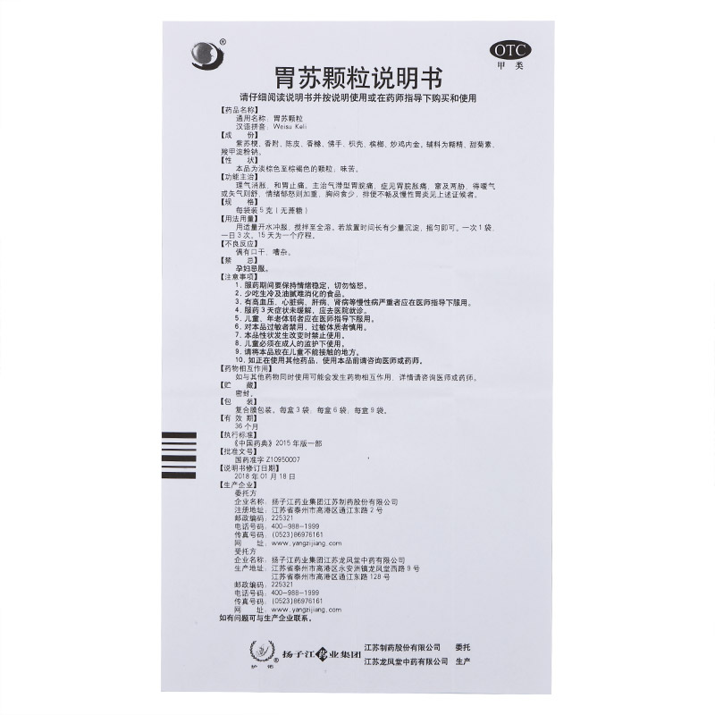 胃苏胃苏颗粒5g9袋