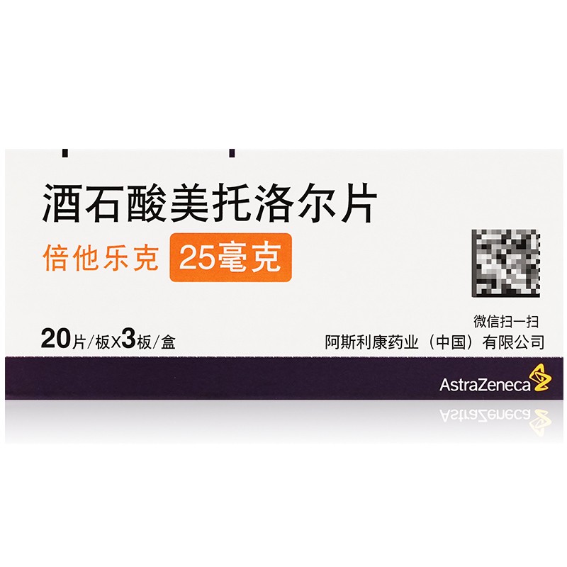 阿斯利康 倍他乐克 酒石酸美托洛尔片 25mg*60片/盒 高血压心绞痛洒石