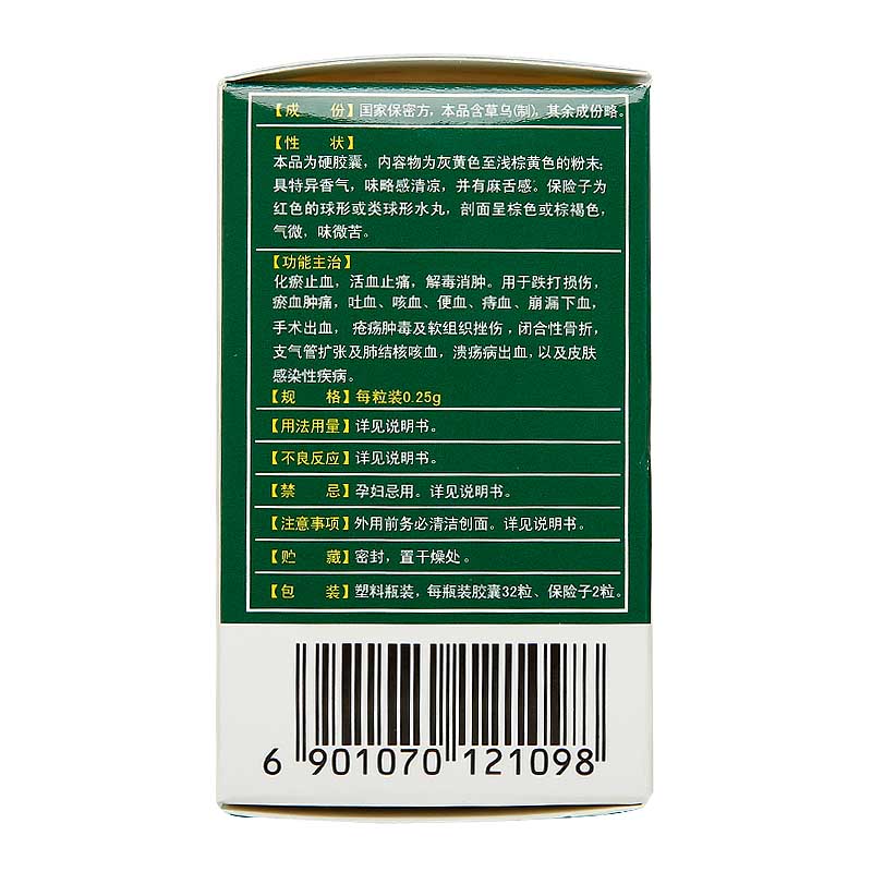 云南白药 云南白药胶囊 0.25g*32粒【图片 价格 品牌 报价】-京东