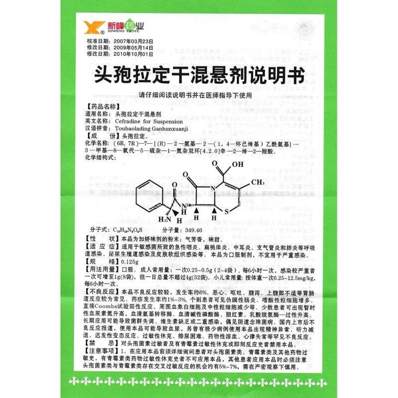 道感染皮肤软组织感染严重感染呼吸道感染中耳炎先锋霉素6头孢61盒