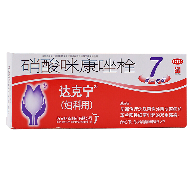达克宁 硝酸咪康唑栓 0.2g*7枚 3盒装【图片 价格 品牌 报价】-京东