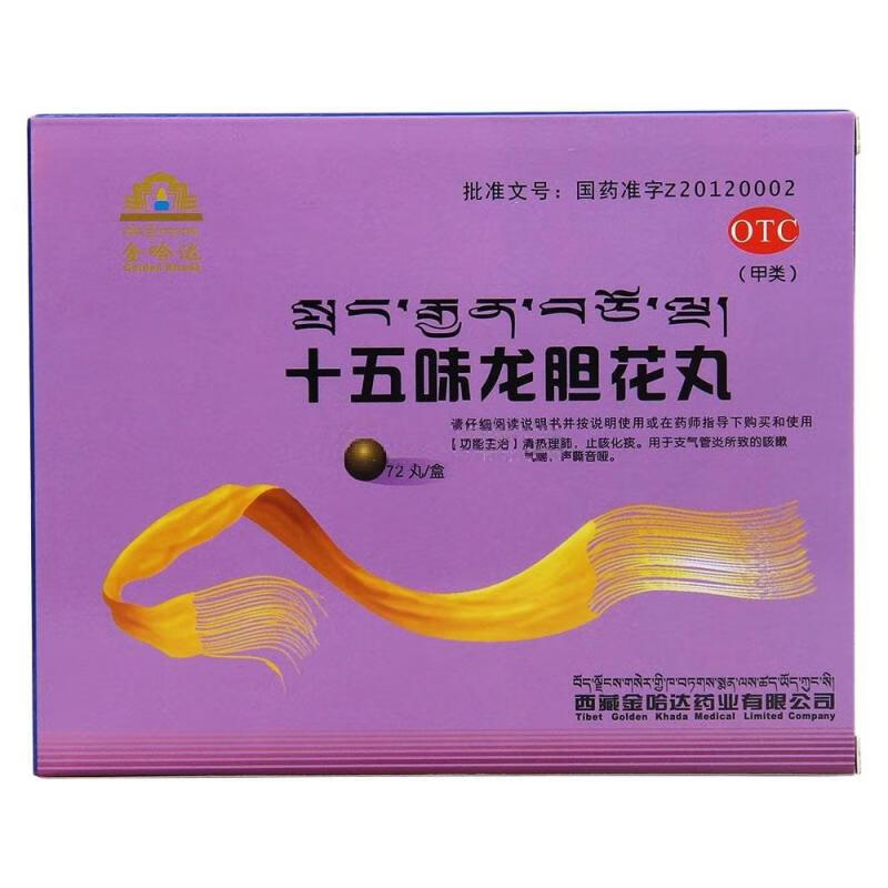 金哈达 十五味龙胆花丸 72丸/盒 1盒装