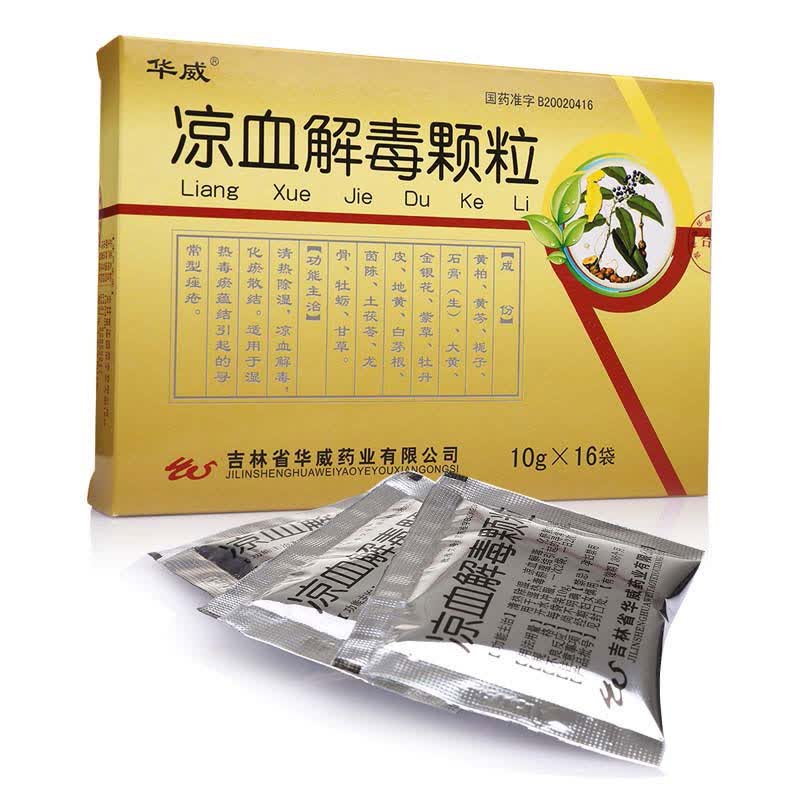 东鲁堂 凉血解毒颗粒 10g*16袋 华威吉林痤疮 凉血解毒颗粒 1盒【图片