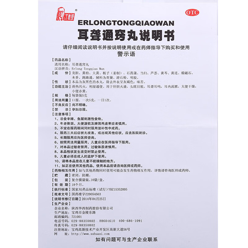 花溪耳聋通窍丸5g3袋1盒装