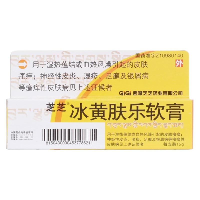 健沛优 芝芝 冰黄肤乐软膏 20g 皮肤瘙痒 神经性皮炎湿疹足癣银屑病