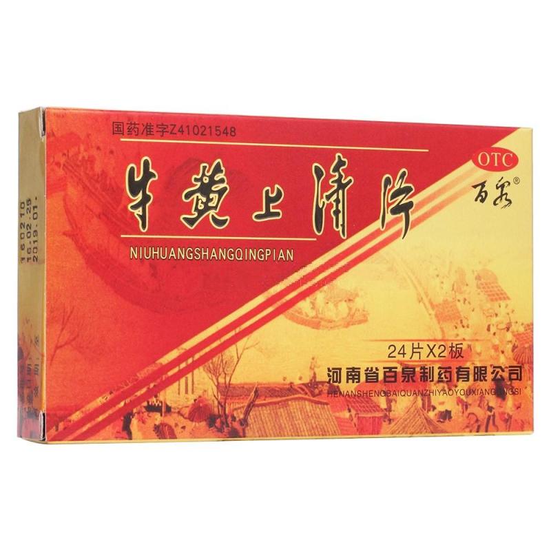 百泉 牛黄上清片 48片 1盒