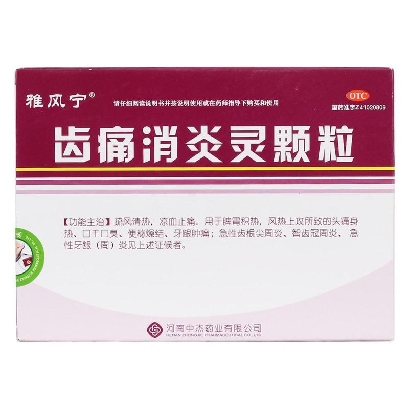 雅风宁 齿痛消炎灵颗粒 20g*4袋 凉血止痛头痛身