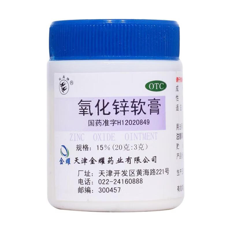 双燕牌 氧化锌软膏15%*20g otc 急性亚急性皮炎 湿疹痱子 小面积皮肤