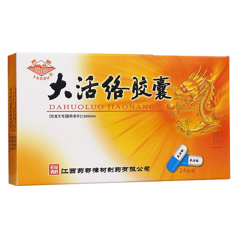 药都 大活络胶囊 0.