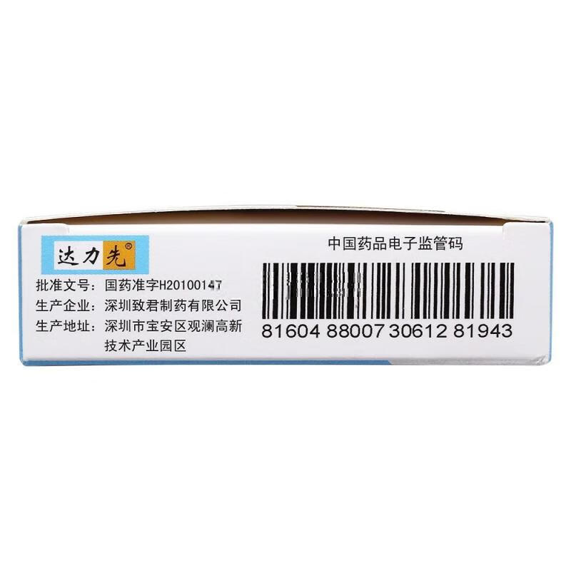 达力先 头孢地尼分散片0.