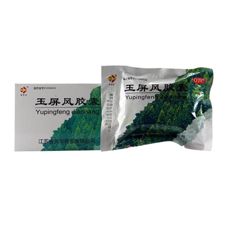吉贝尔 玉屏风胶囊 0.5g*36粒 zy 【1盒】