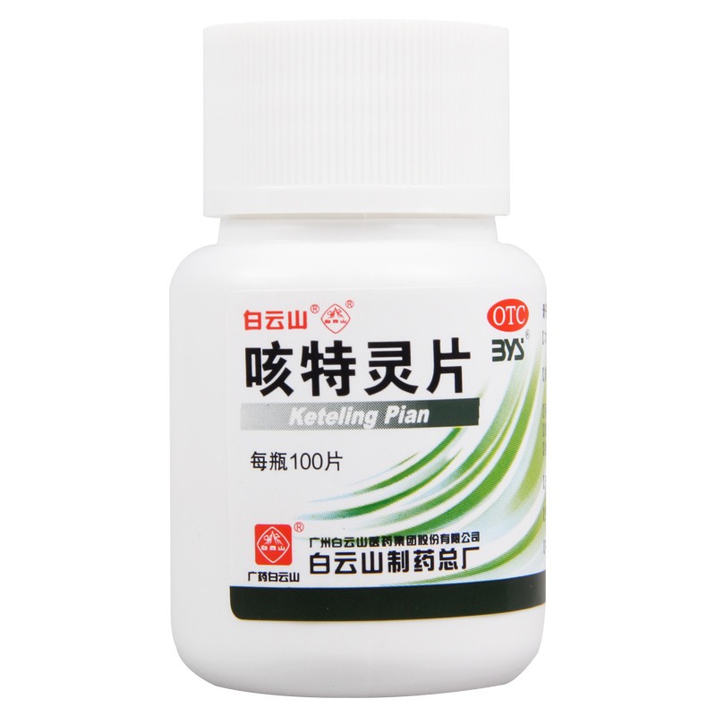 白云山咳特灵片100片 干咳无痰止咳药久咳长期咳嗽咳急慢性支气管炎