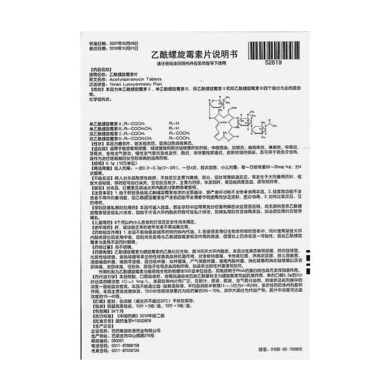 欧意 乙酰螺旋霉素片0.