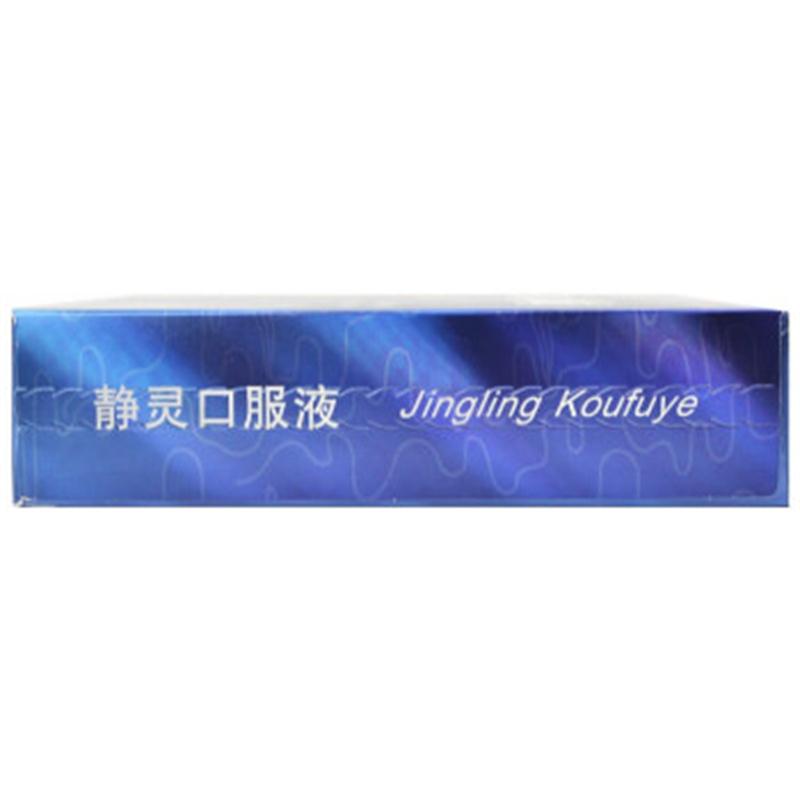 安生静灵口服液10ml24支盒1盒装