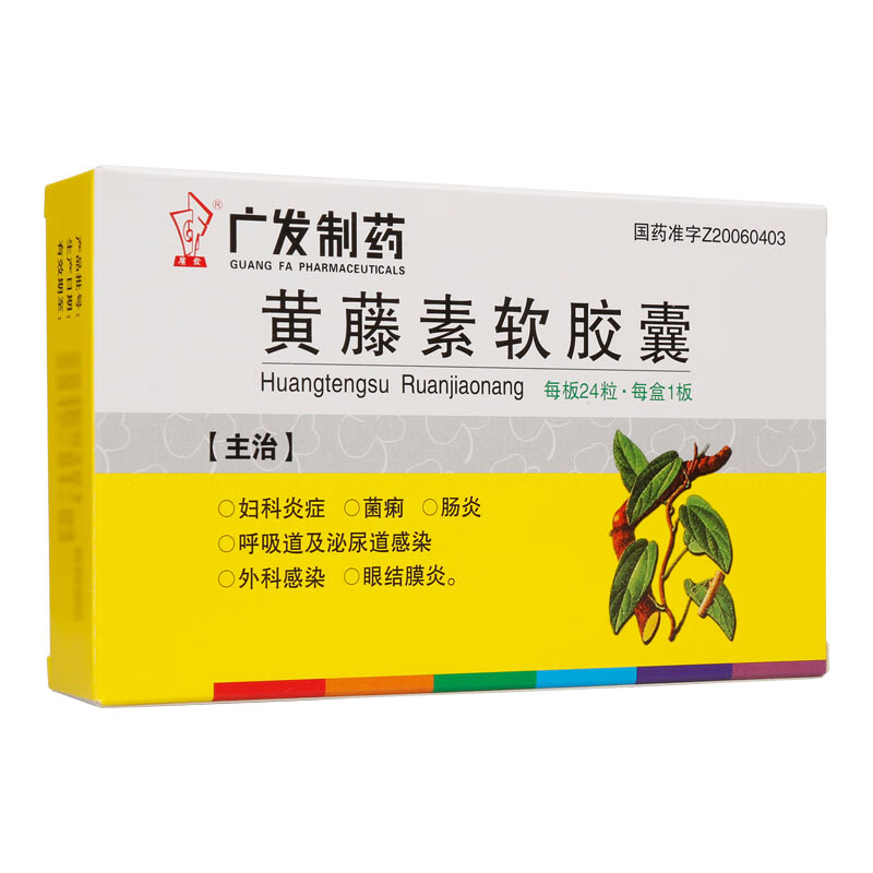 广发 黄藤素软胶囊 0.25g*24粒 5盒装【图片 价格 品牌 报价】-京东