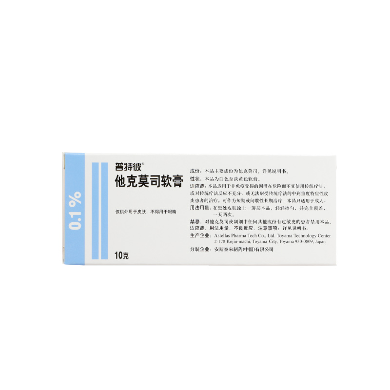 普特彼 他克莫司软膏 0.