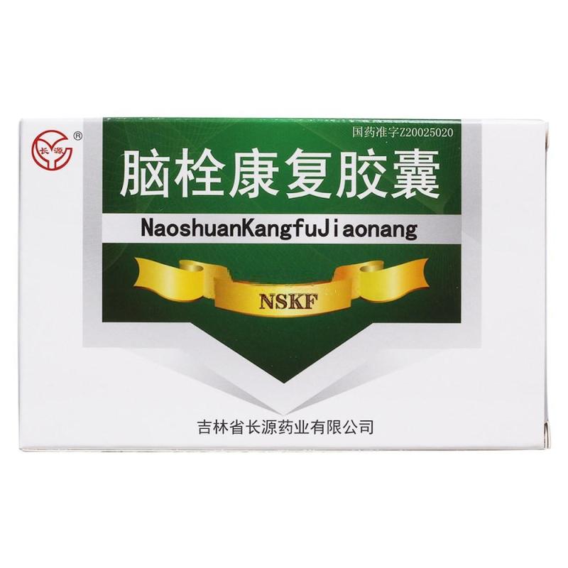 3g*18粒*2板 中风后遗症用药 心脑血管用药 5盒