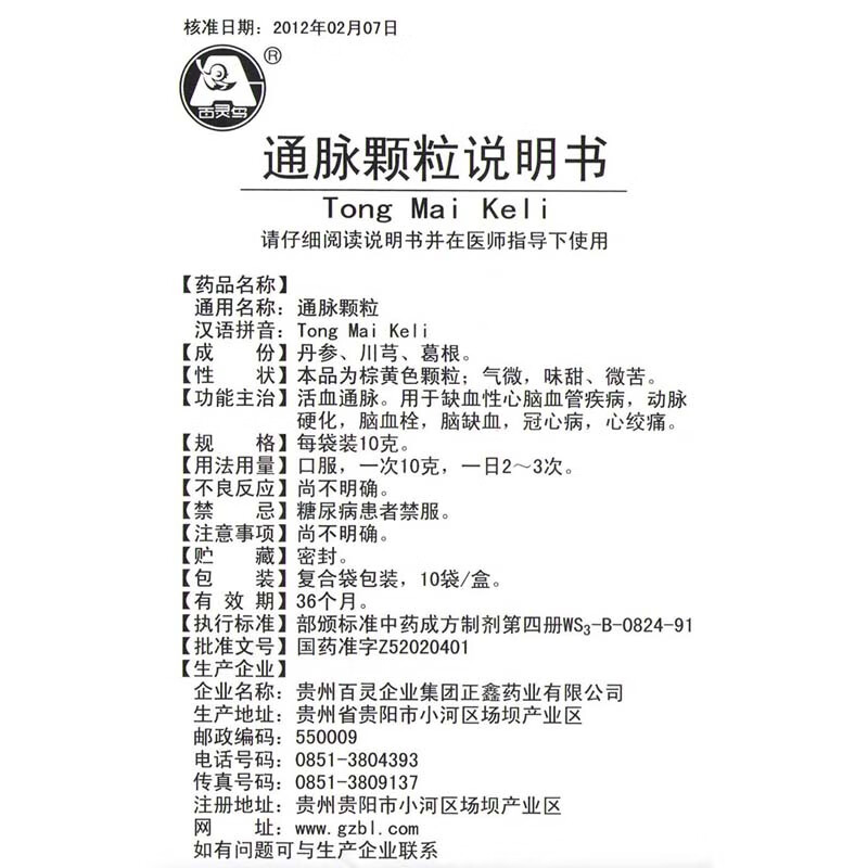 百灵鸟通脉颗粒10g*10袋 3盒装【图片 价格 品牌 报价】-京东