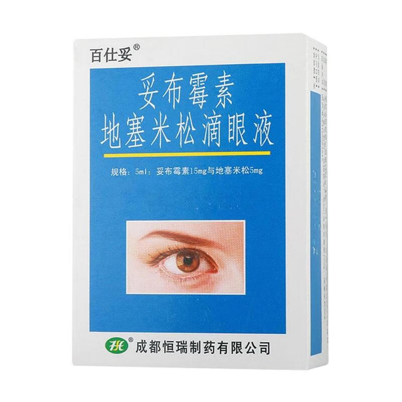 眼部感染眼部炎症 滴眼液 抗感染抗生素眼药水 拖布霉素滴眼液 5盒装