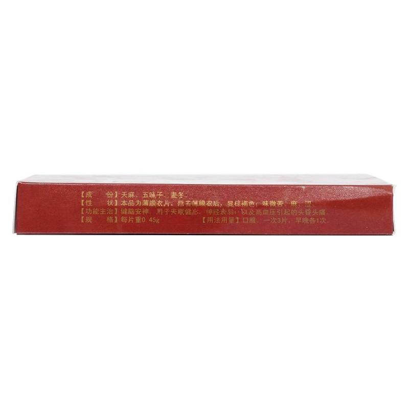 百灵鸟复方天麻片045g24片健脑安神药物用于失眠健忘神经衰弱高血压