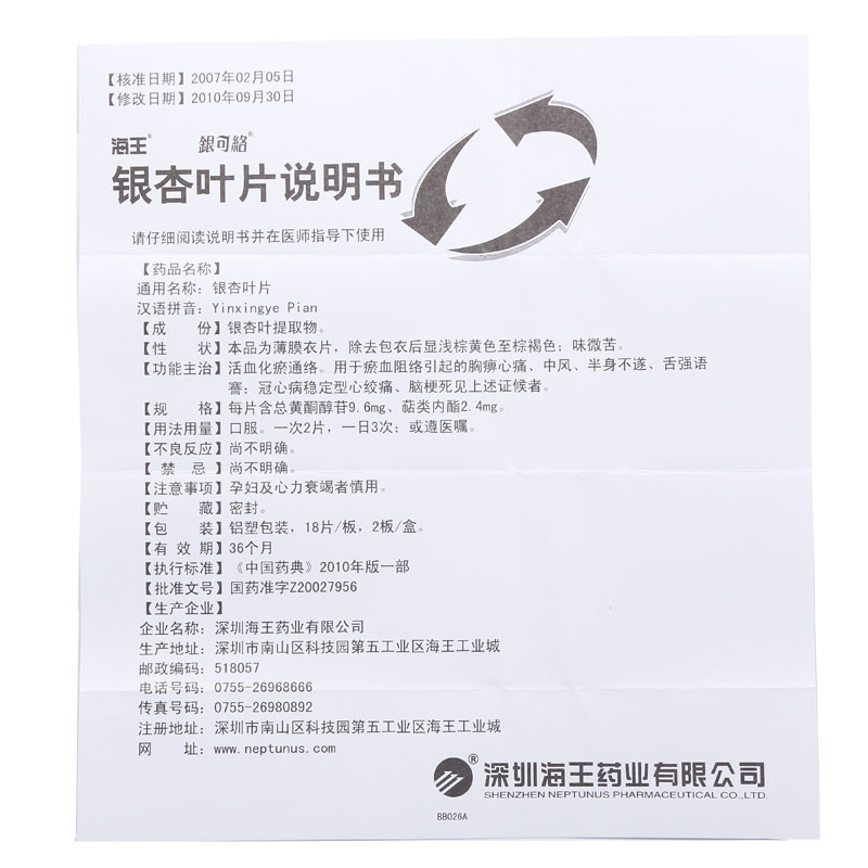 海王银杏叶片96mg24mg36片1盒36盒