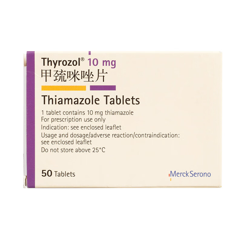 赛治 甲巯咪唑片10mg*50片 甲状腺功能亢进的药物治疗 尤其适用于不