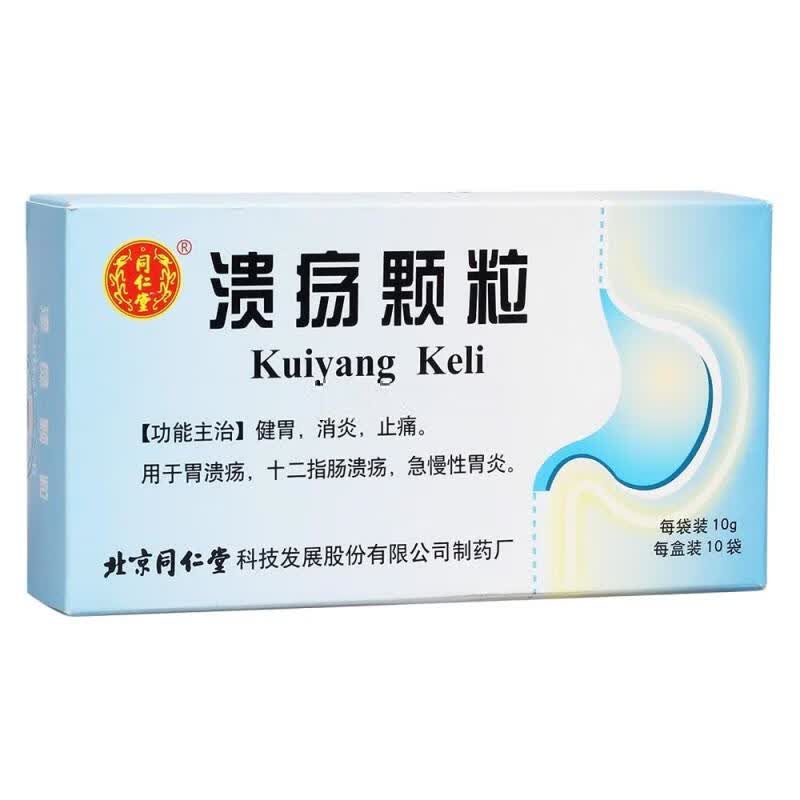 同仁堂溃疡颗粒10g10袋健胃消炎止痛用于胃溃疡十二指肠溃疡急慢性