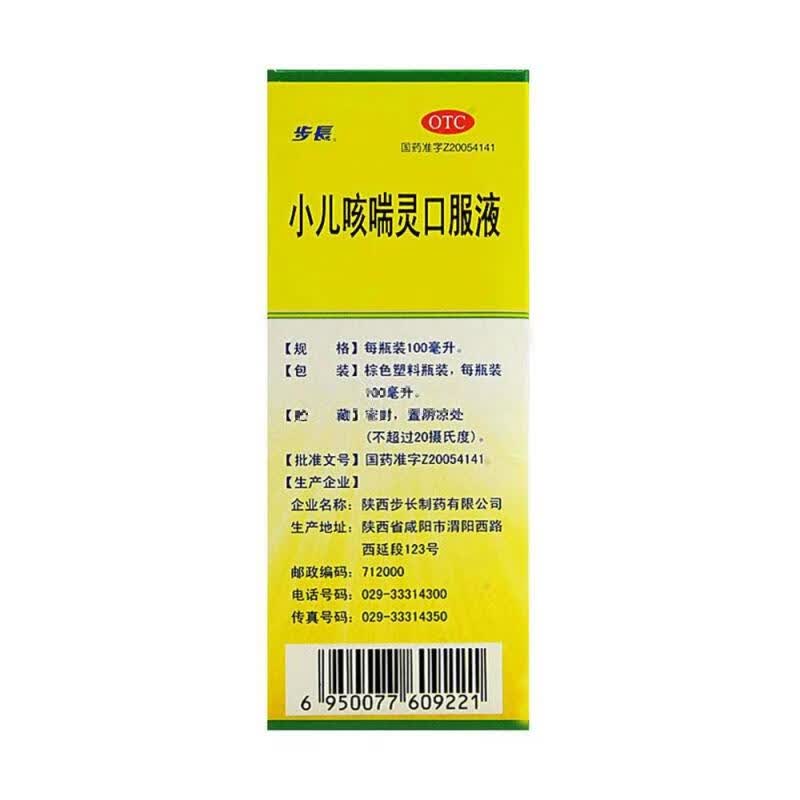 小儿咳喘灵口服液100ml/盒