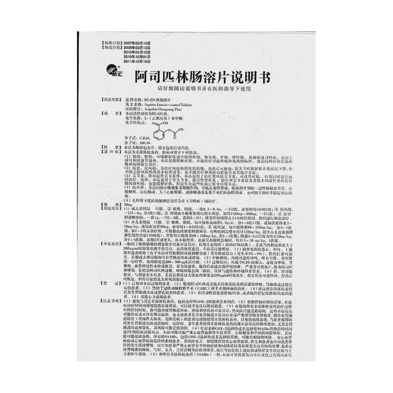 阿司匹林肠溶片 50mg*100片 心绞痛 心肌梗死 r 【1盒】【图片 价格
