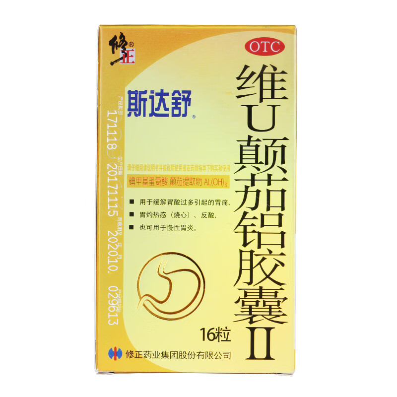 修正 斯达舒 维u颠茄铝胶囊Ⅱ16粒 用于缓解胃酸过多引起的胃痛胃灼热