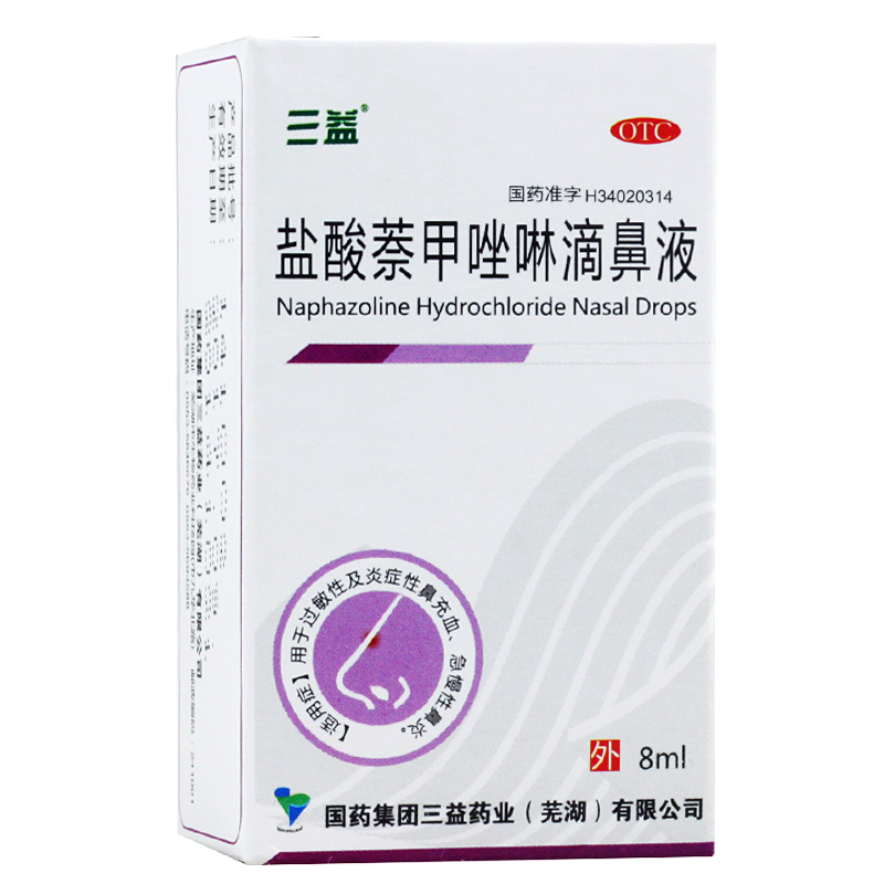 三益 盐酸萘甲唑啉滴鼻液 8ml 过敏性急慢性鼻炎症性鼻充血老式滴鼻净