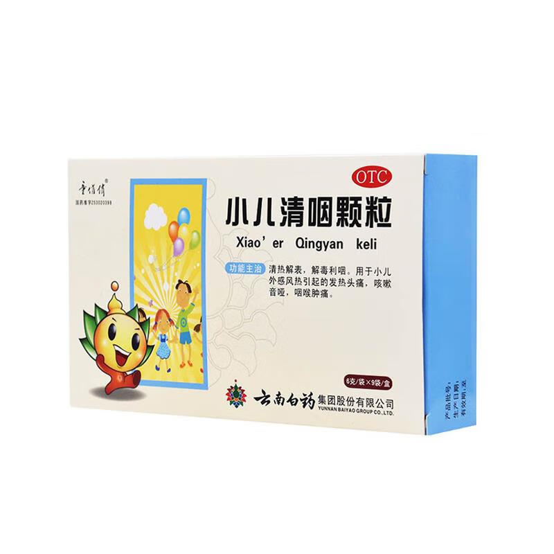 云南白药童俏俏小儿清咽颗粒6g*9袋清热解表解毒利咽外感风嗽咽喉肿痛