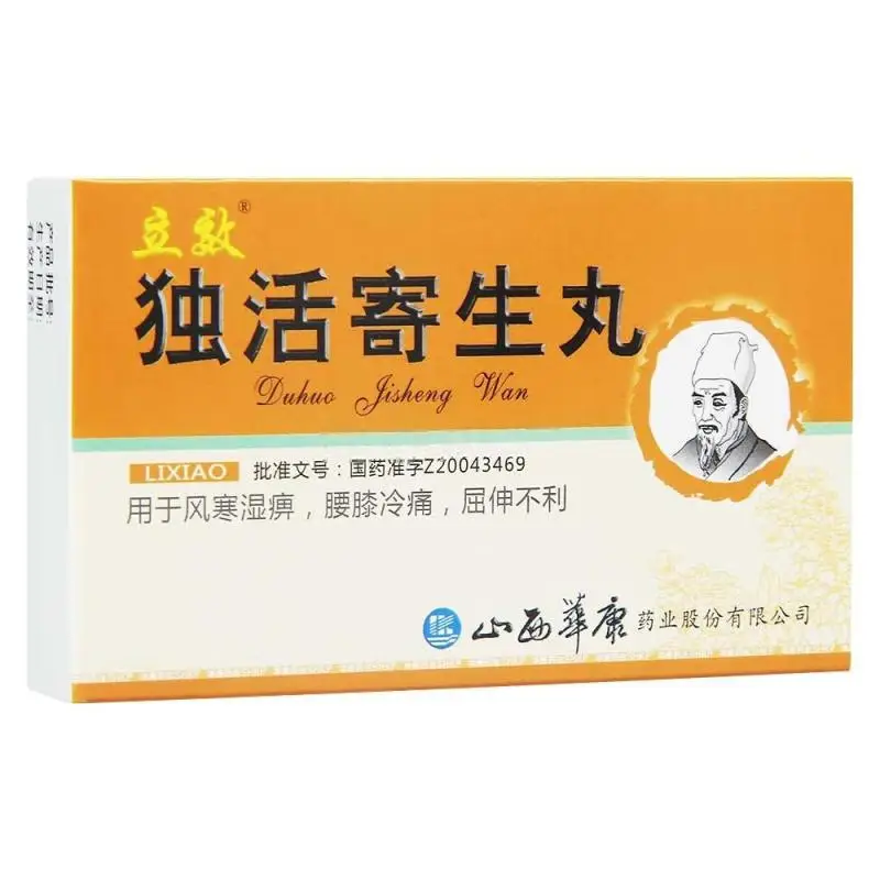 独活寄生丸北京同仁堂浓缩丸非大蜜丸国药准字山西华康风湿骨外药痛风