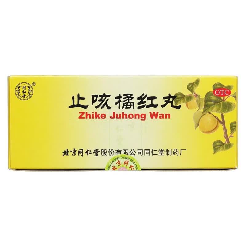 同仁堂 止咳橘红丸 6g*10丸 清肺 止嗽 化痰 1盒