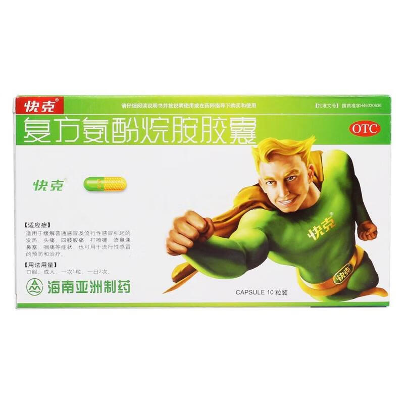 快克 复方氨酚烷胺胶囊10粒 缓解普通感冒及流行性