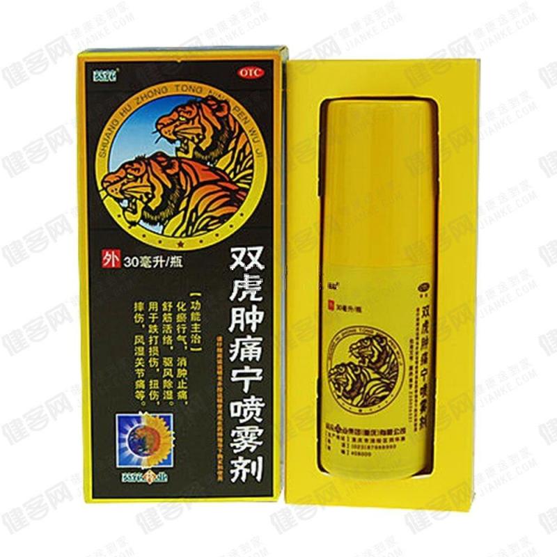 葵花双虎肿痛宁喷雾剂60ml 1盒装